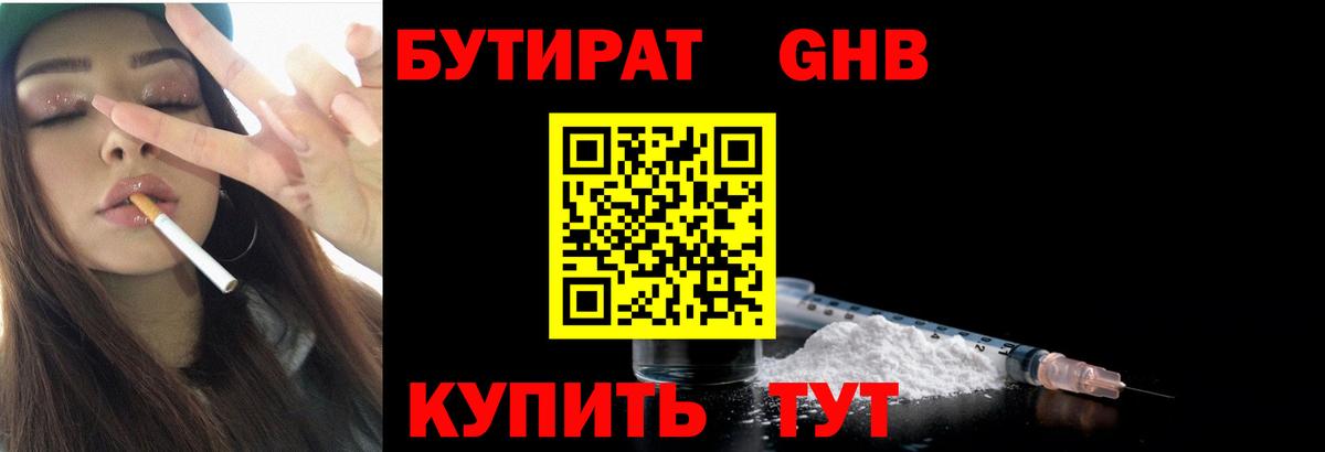 Бутират бутандиол Шарыпово