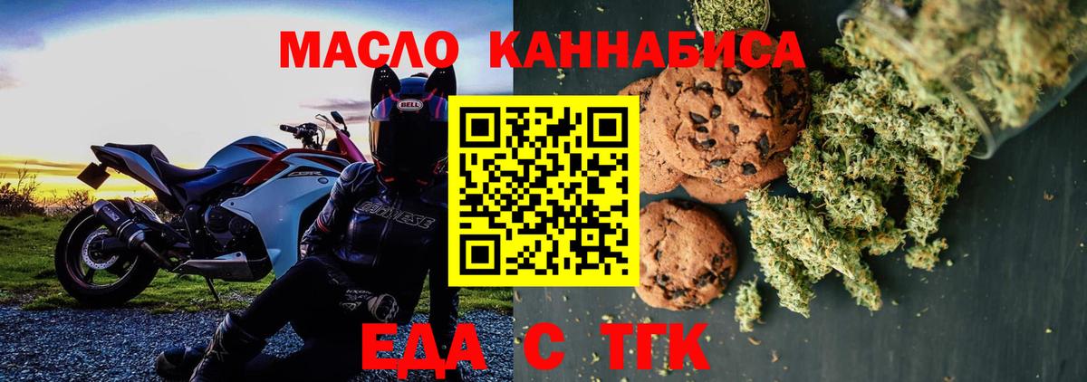 Еда ТГК конопля Шарыпово
