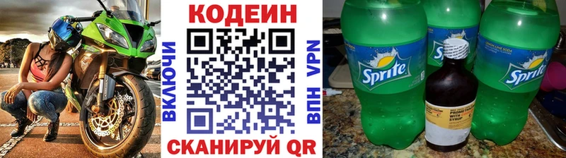 Codein напиток Lean (лин)  Шарыпово 