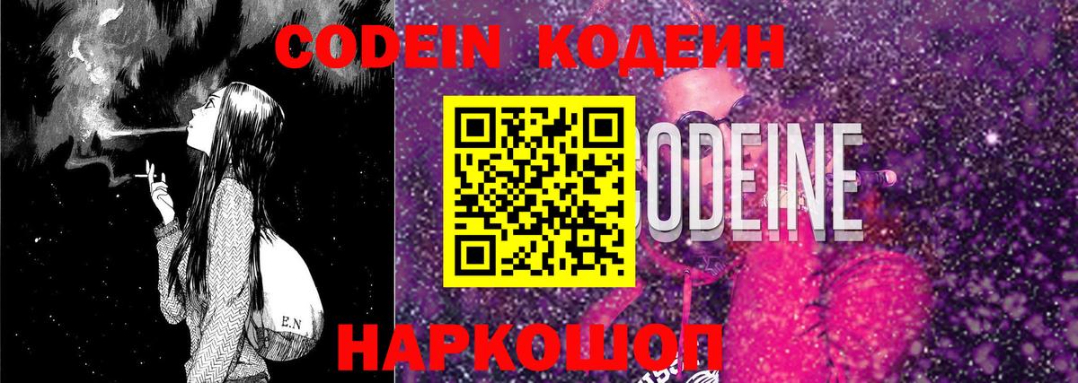 Codein напиток Lean (лин)  Вход с VPN  Шарыпово 